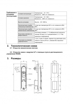 Электронный замок-ручка, механический ключ, дистанционное управление